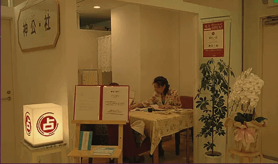 対面占いのお店の神公・社(しんこうしゃ)